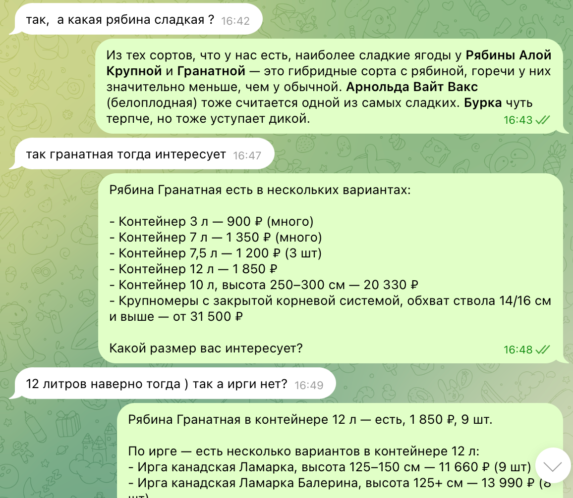«Какая рябина слаще?» - экспертный ответ ассистента