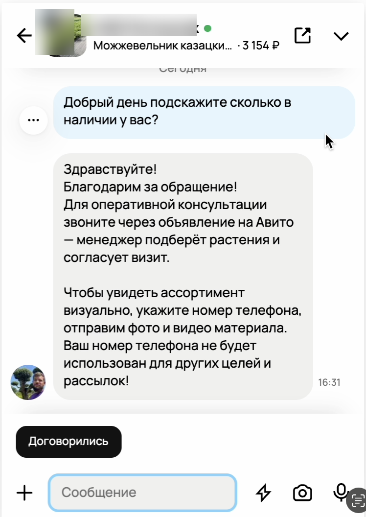 Переписка со стандартным ботом